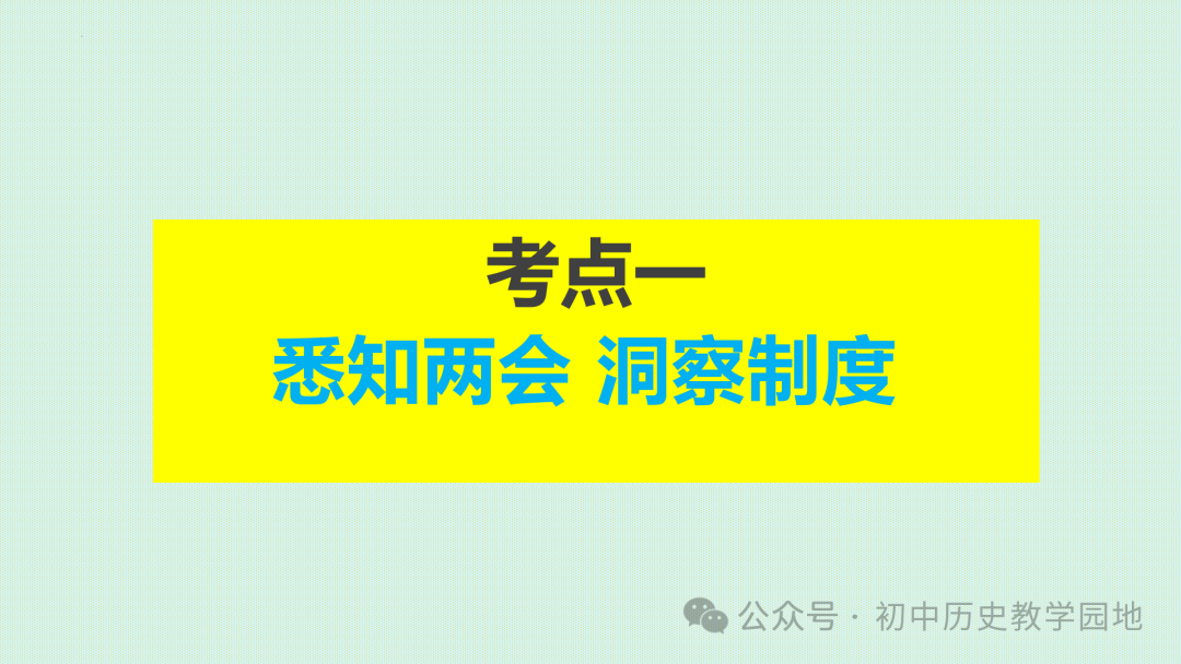 中考热点:专题11 聚焦两会  关注民生 第6张