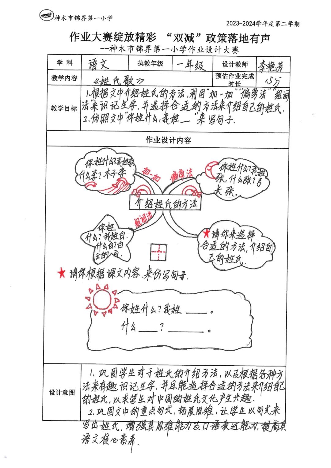 【教师发展】锦界第一小学:让作业走实更走心——教师作业设计大赛活动纪实 第30张