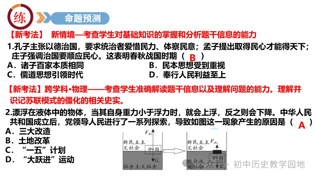 中考热点:专题11 聚焦两会  关注民生 第36张