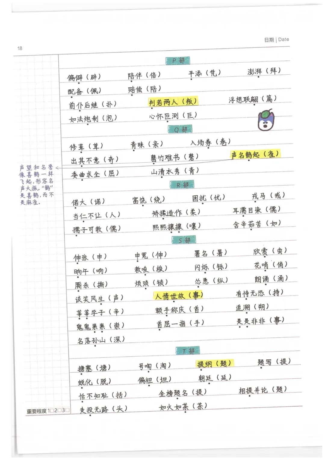 小学语文笔记1 (强烈推荐!!) 第25张