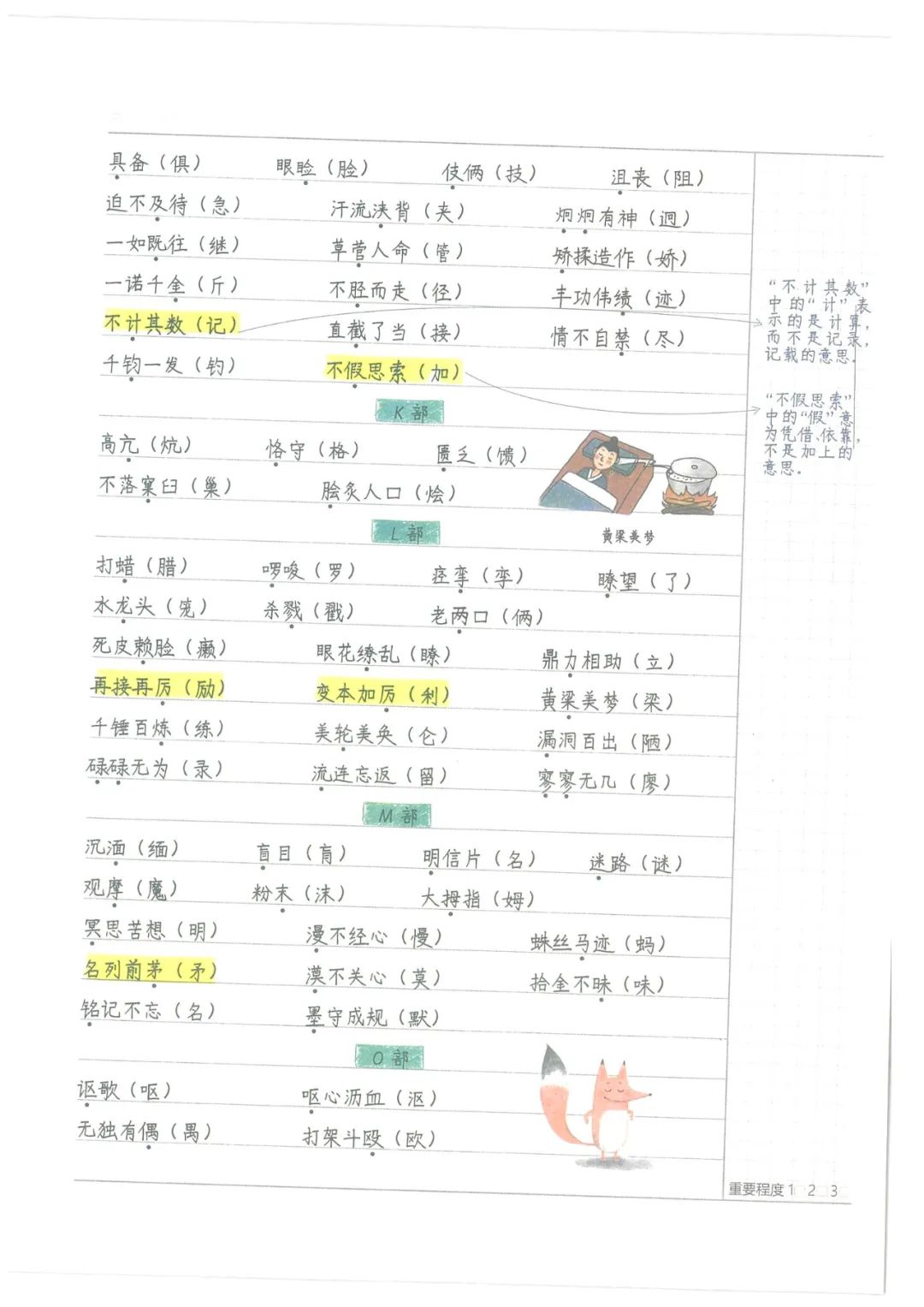 小学语文笔记1 (强烈推荐!!) 第24张