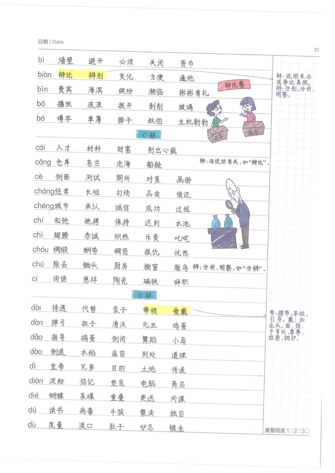 小学语文笔记1 (强烈推荐!!) 第38张