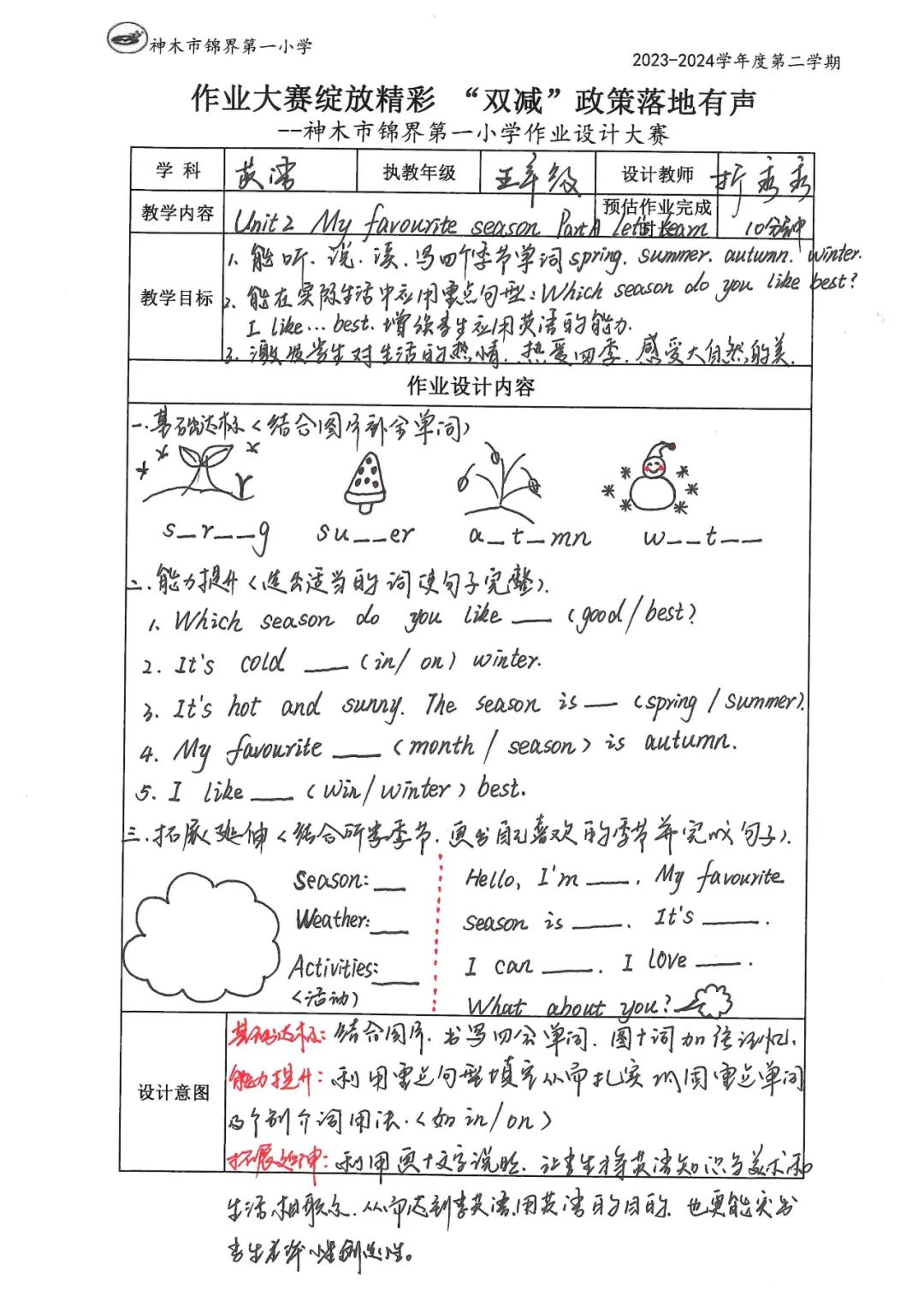 【教师发展】锦界第一小学:让作业走实更走心——教师作业设计大赛活动纪实 第41张