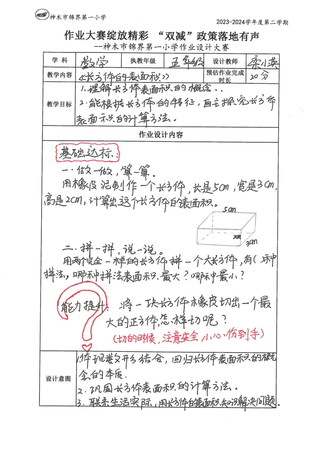 【教师发展】锦界第一小学:让作业走实更走心——教师作业设计大赛活动纪实 第55张