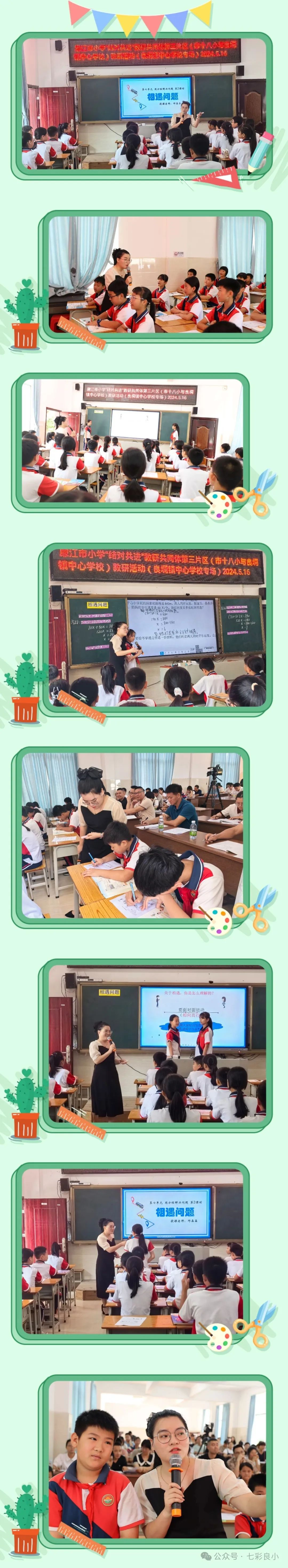 结对聚合力,共进谱新篇——廉江市小学“结对共进”教研共同体第三片区(市十八小与良垌镇中心学校)教研活动 第6张