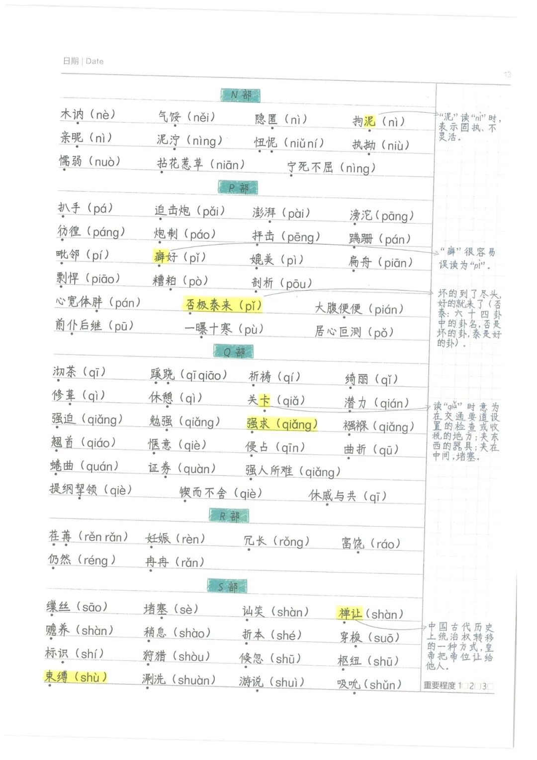 小学语文笔记1 (强烈推荐!!) 第20张