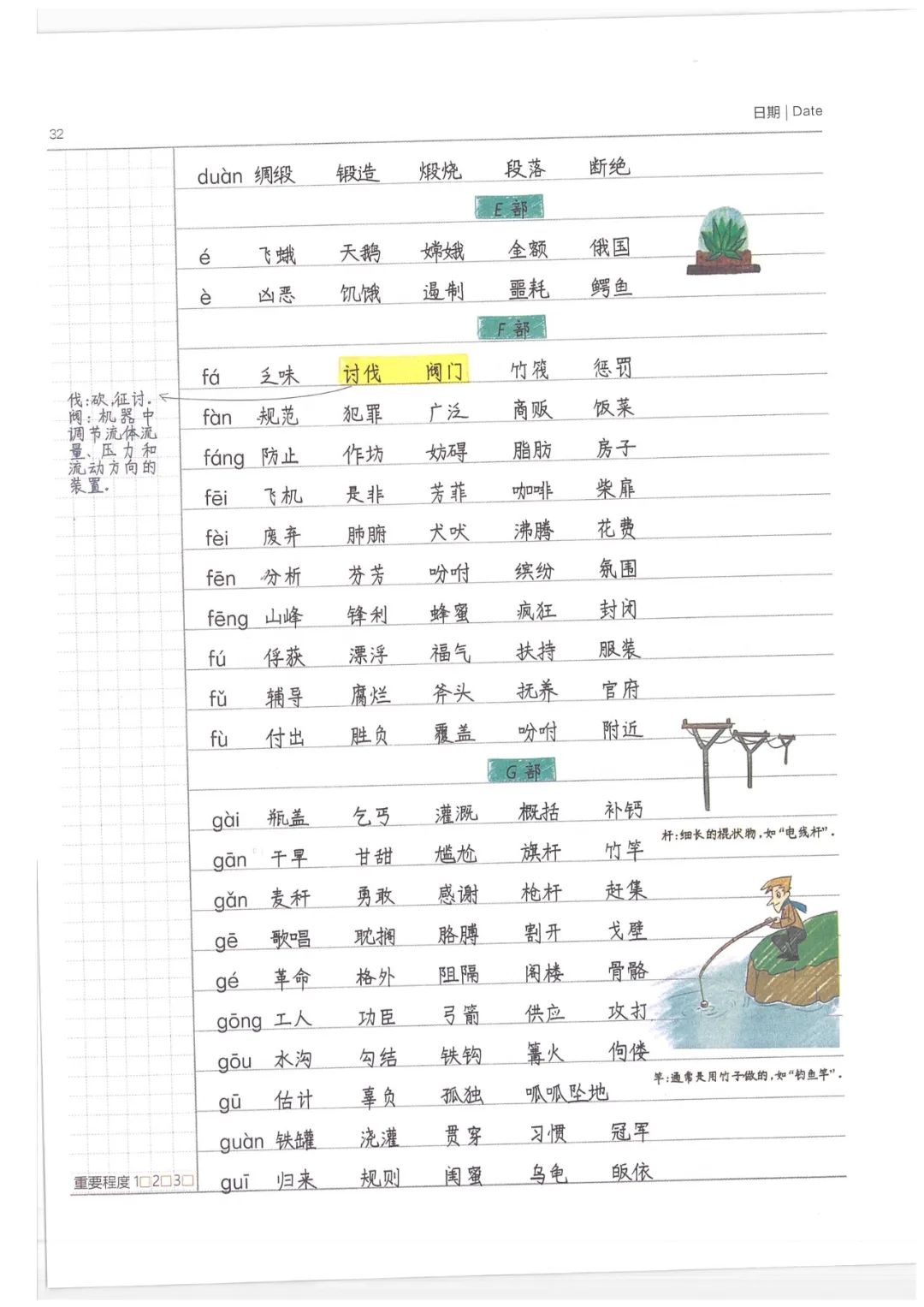 小学语文笔记1 (强烈推荐!!) 第39张