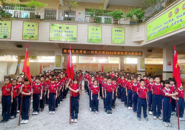 《强国复兴有我》——利民小学2024年新队员入队仪式 第30张