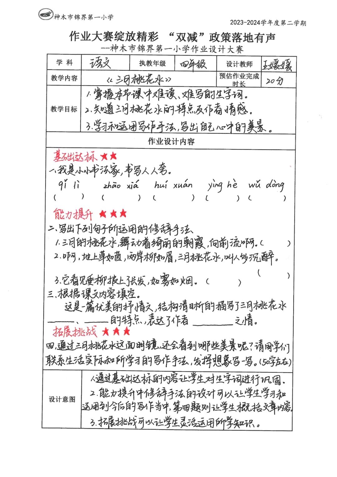 【教师发展】锦界第一小学:让作业走实更走心——教师作业设计大赛活动纪实 第34张