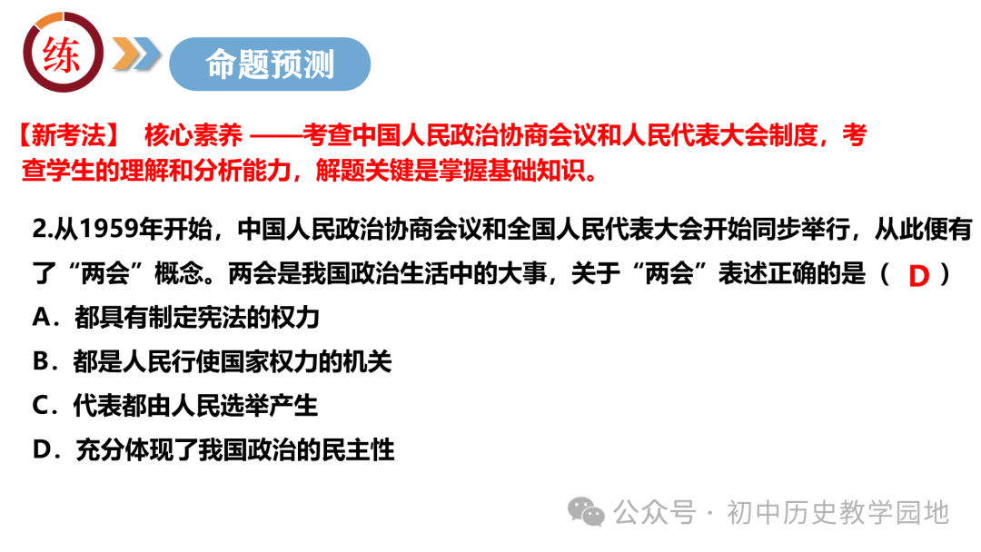 中考热点:专题11 聚焦两会  关注民生 第15张