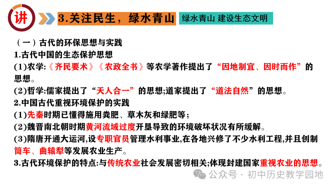 中考热点:专题11 聚焦两会  关注民生 第30张