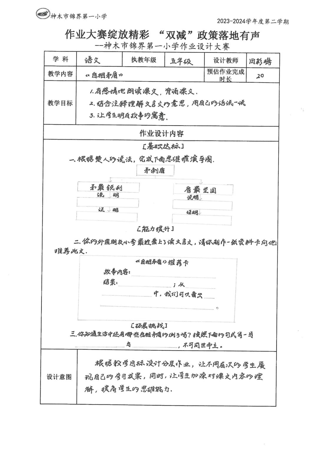 【教师发展】锦界第一小学:让作业走实更走心——教师作业设计大赛活动纪实 第35张