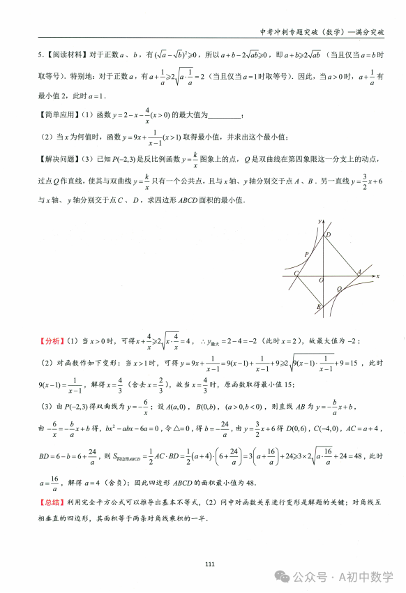 中考数学:双曲线综合专题 第18张