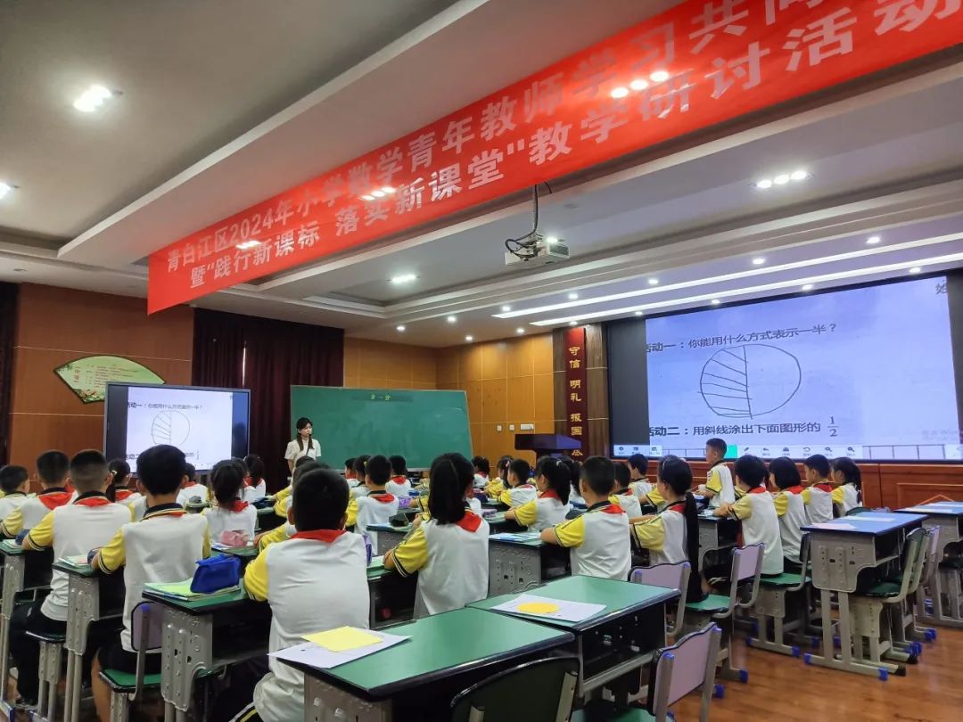 青白江区小学数学青年教师学习共同体活动暨“践行新课标 落实新课堂”教学研讨活动 第31张