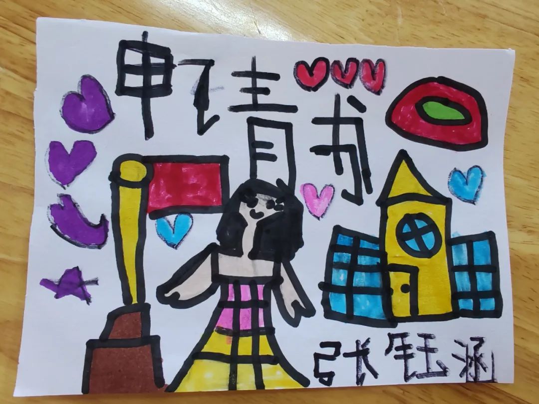 【童乐•幼小衔接】你好,小学——大一班课程故事纪实 第27张