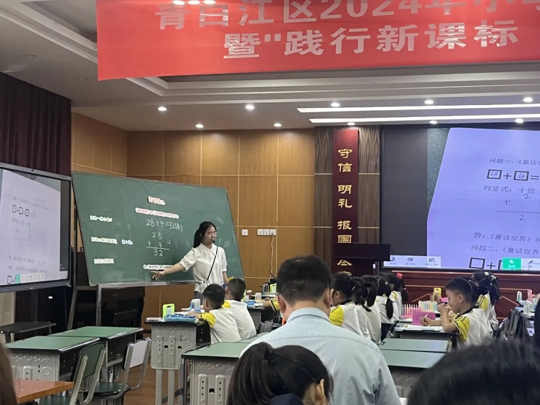 青白江区小学数学青年教师学习共同体活动暨“践行新课标 落实新课堂”教学研讨活动 第20张