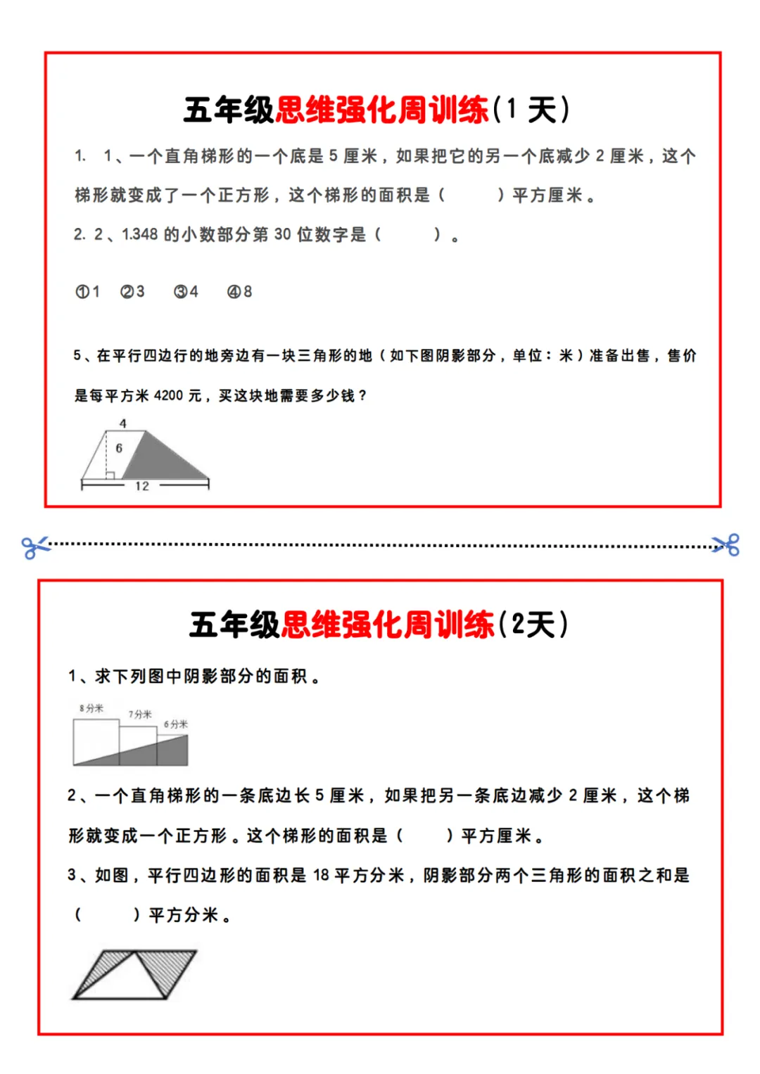 小学数学|五年级《每日思维训练小纸条》(可下载)! 第2张