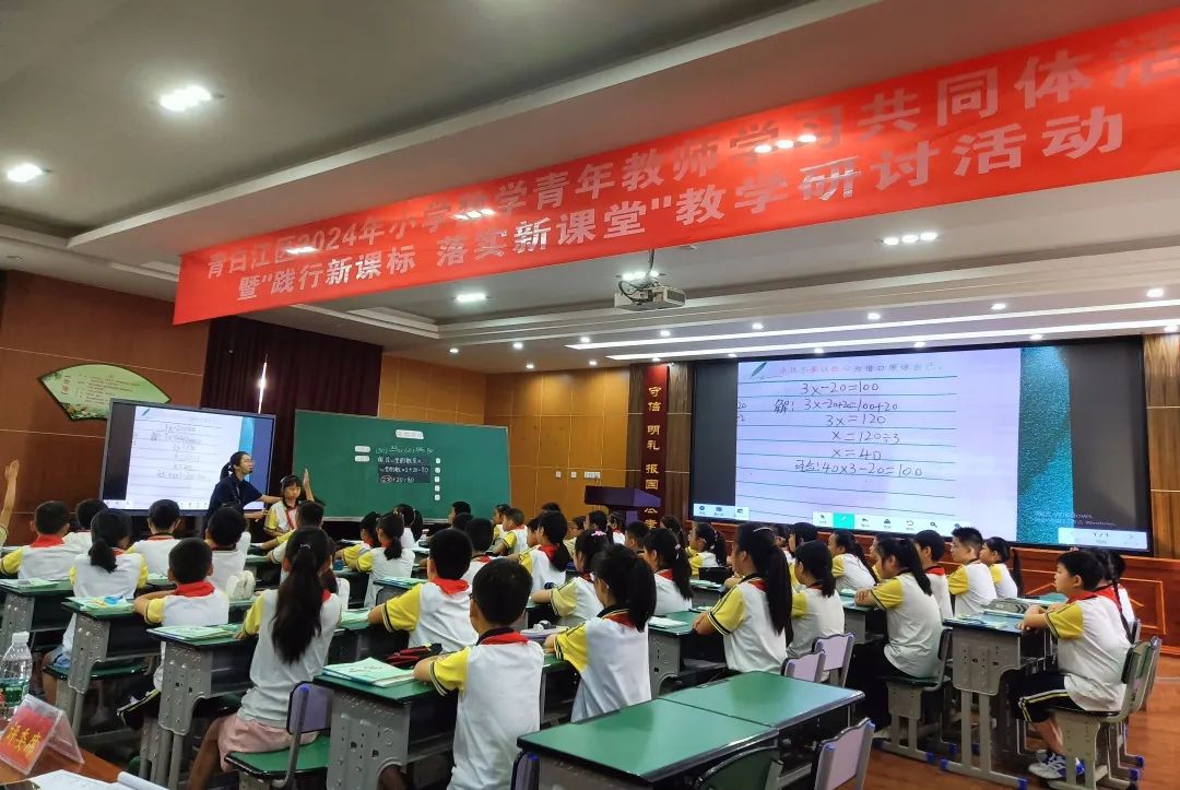 青白江区小学数学青年教师学习共同体活动暨“践行新课标 落实新课堂”教学研讨活动 第11张