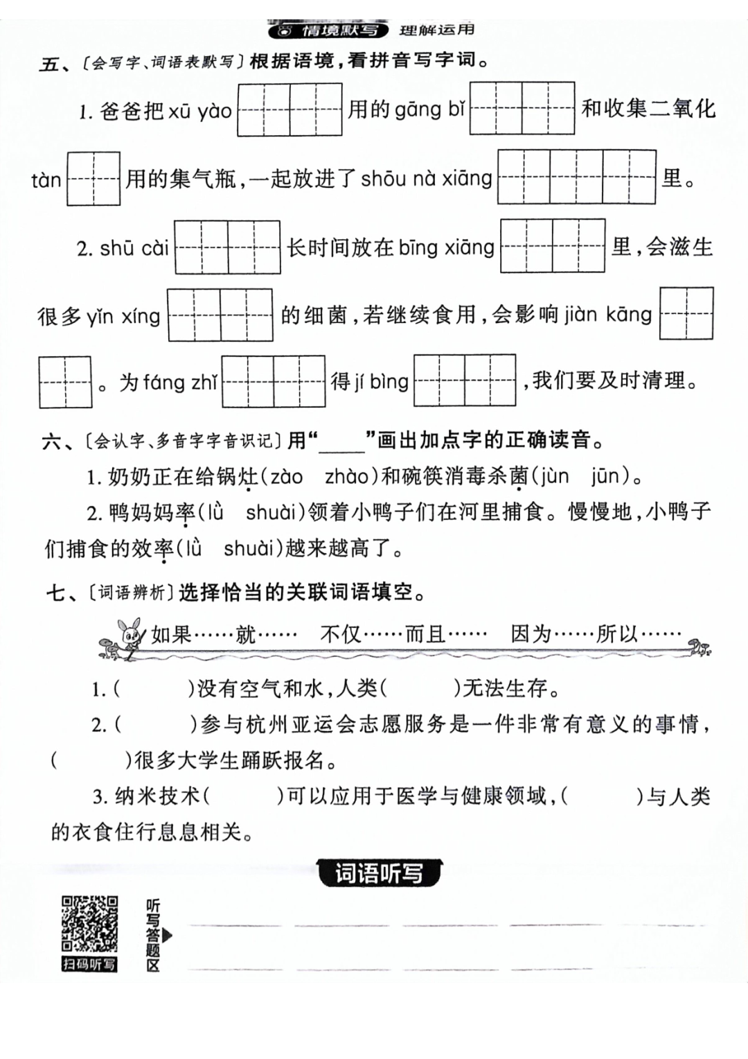 小学语文《活页默写》四年级下册专项练习(含看拼音写词语)可下载打印 第16张