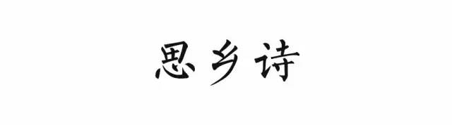 小学语文必背的古诗词分类汇总(11类),建议孩子背诵,每年都会考 第18张