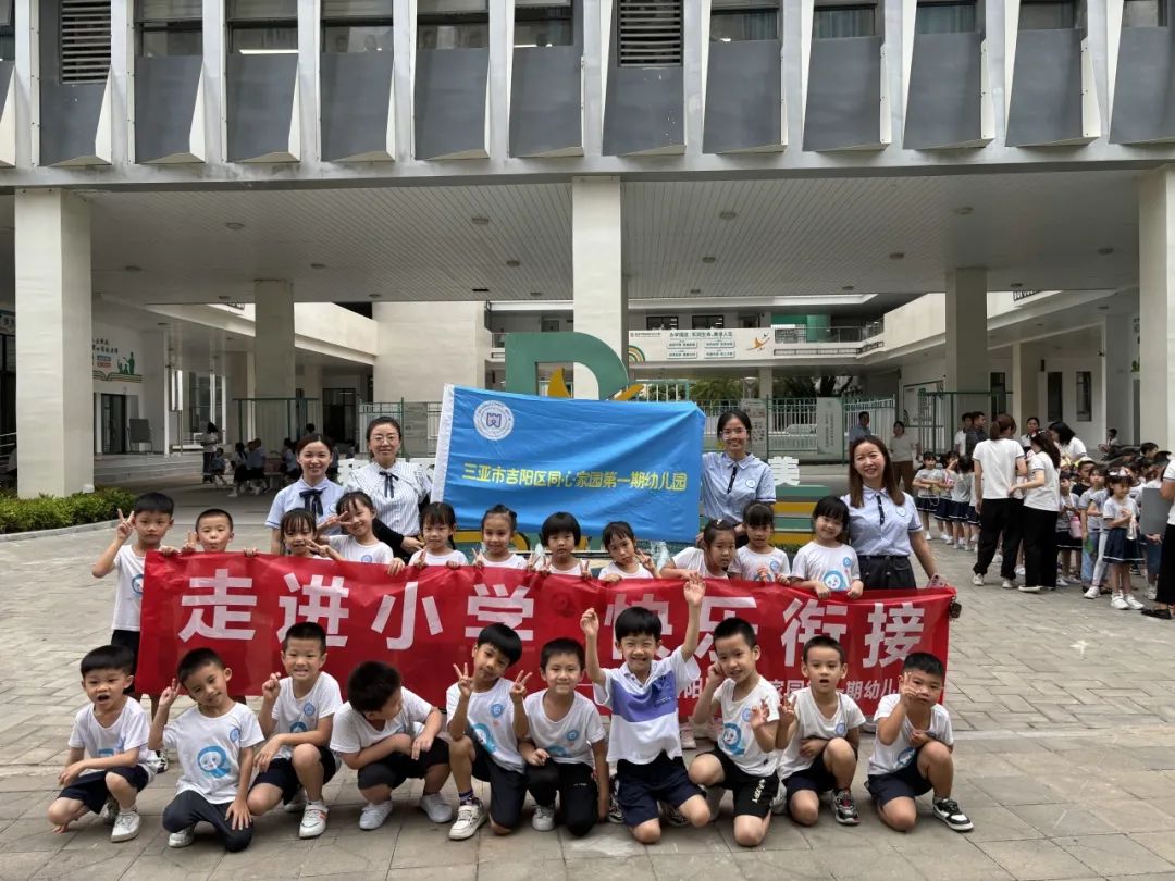 【学前教育宣传月】走进小学,快乐衔接———三亚市吉阳区同心家园第一期幼儿园幼小衔接之参观小学活动 第66张