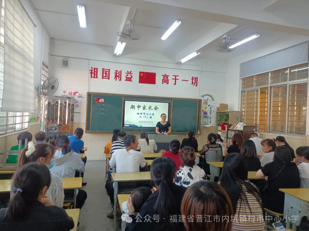 家校共育  遇见美好——柑市中心小学2024年春季期中家长会 第7张