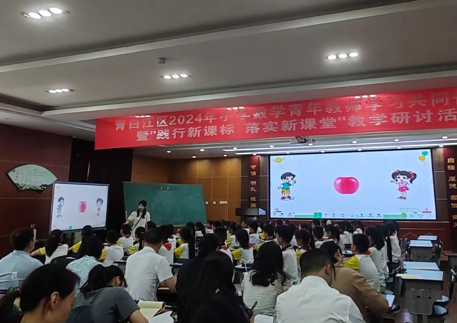 青白江区小学数学青年教师学习共同体活动暨“践行新课标 落实新课堂”教学研讨活动 第33张