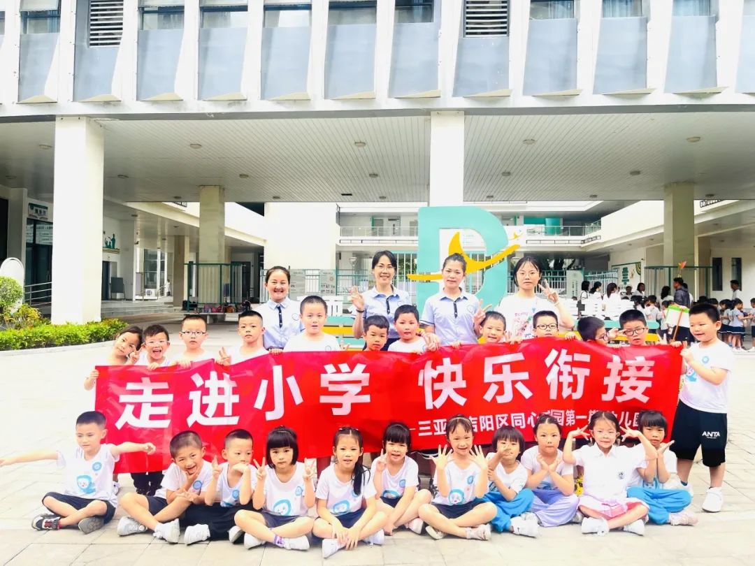 【学前教育宣传月】走进小学,快乐衔接———三亚市吉阳区同心家园第一期幼儿园幼小衔接之参观小学活动 第64张