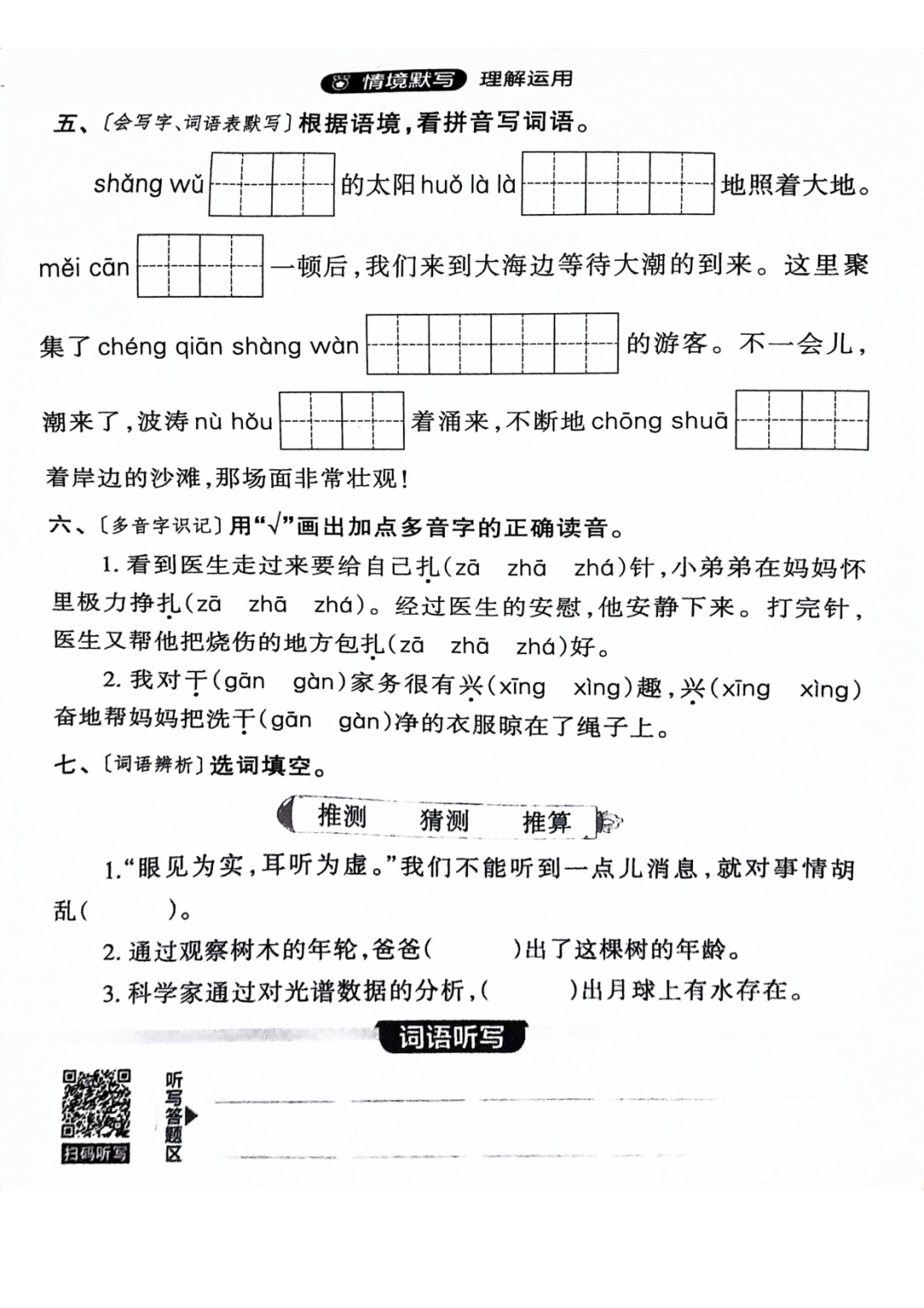 小学语文《活页默写》四年级下册专项练习(含看拼音写词语)可下载打印 第12张