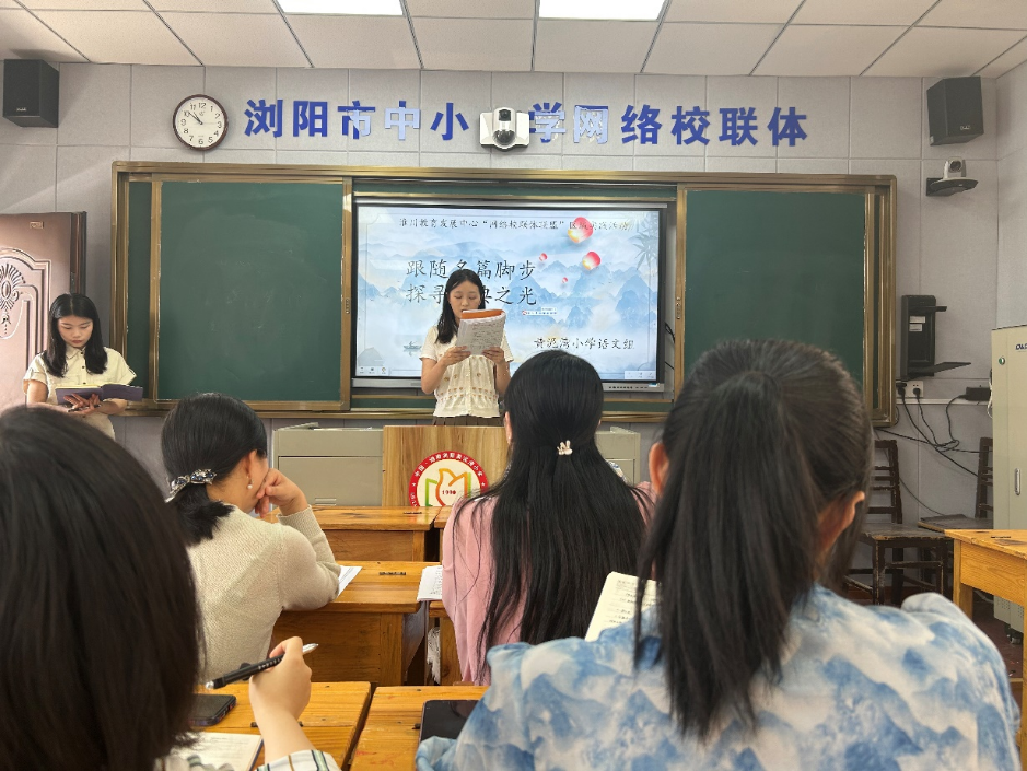 【黄泥湾小学|教研赋能】跟随名篇脚步,探寻经典之光——浏阳市黄泥湾小学“网络校联体联盟”活动纪实 第16张