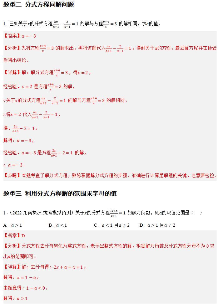 中考重难点7-与方程不等式有关的参数问题 第19张