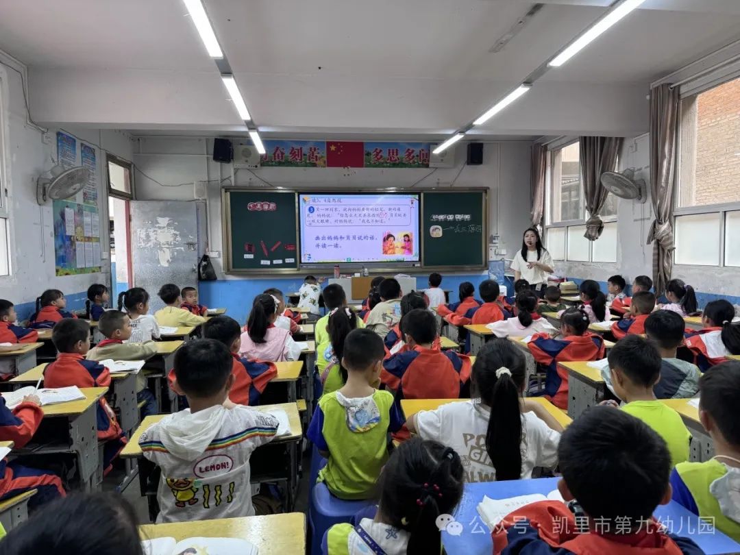 “你好,小学!”——凯里市第九幼儿园幼小衔接之参观小学活动 第32张