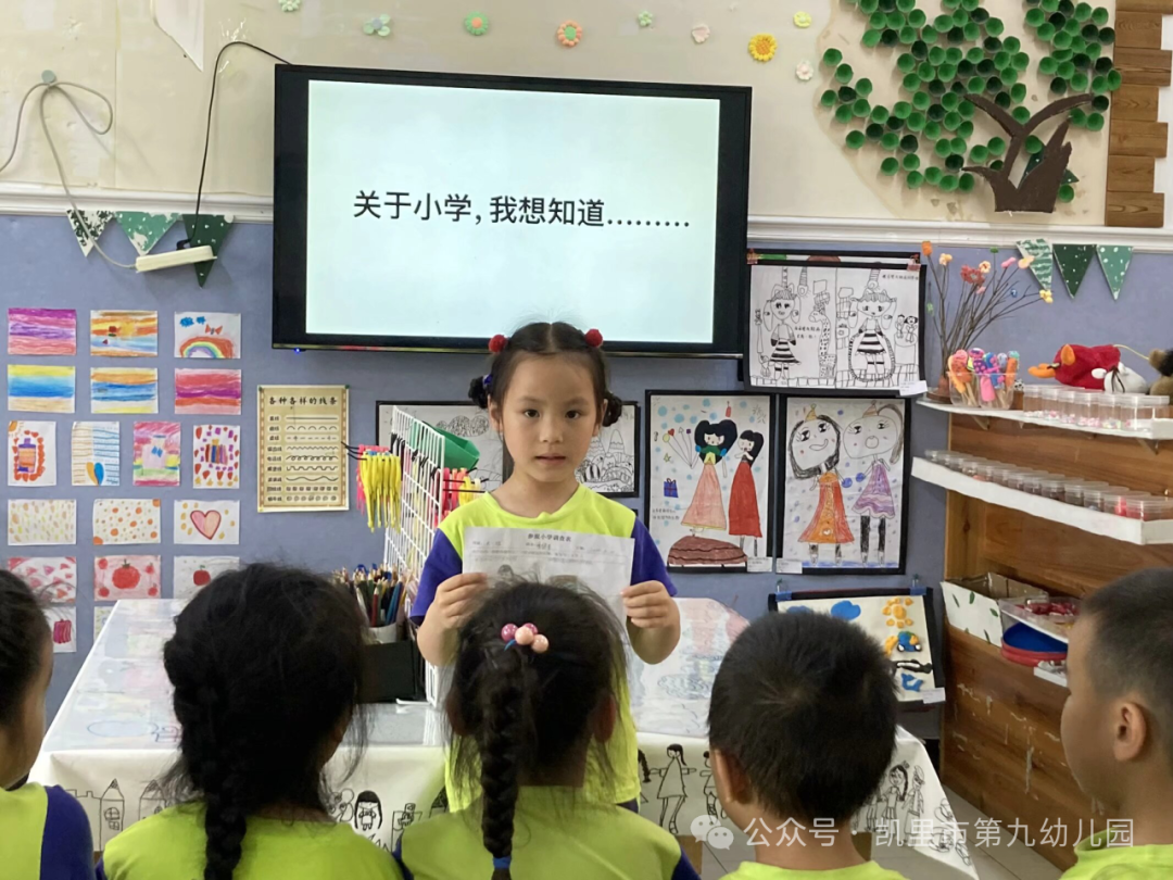 “你好,小学!”——凯里市第九幼儿园幼小衔接之参观小学活动 第8张