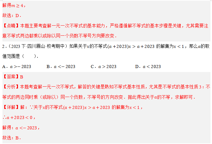 中考重难点7-与方程不等式有关的参数问题 第14张