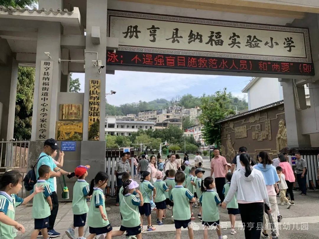 小学初体验,衔接幼成长——册亨县红旗幼儿园2024年大班组参观小学活动 第10张