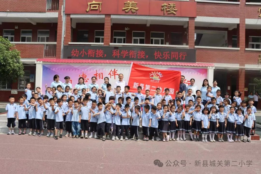 幼小衔接 双向奔赴——新县城关第二小学携手新县第二幼儿园开展“幼小衔接”活动 第34张