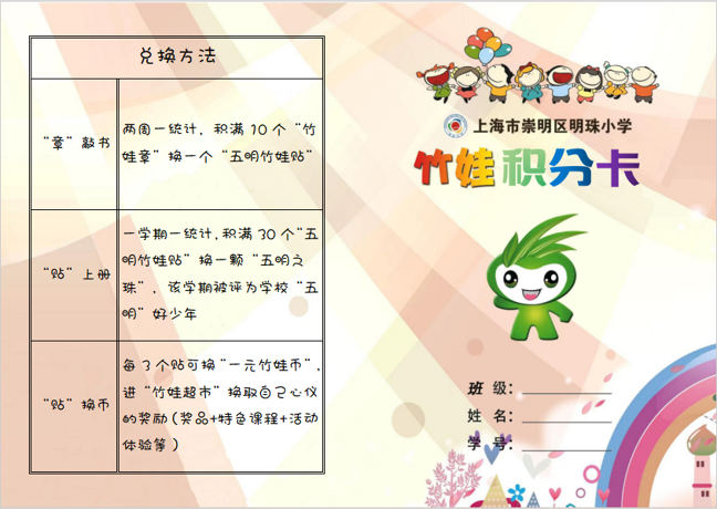 【文明校园】崇明区明珠小学:以“文”化人, 以“竹”育人 第19张