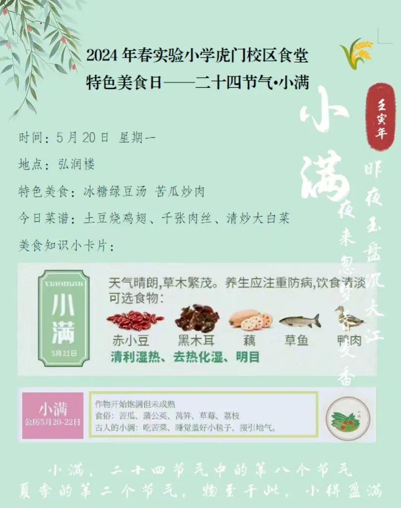 小得盈满  苦尽甘来——实验小学虎门校区开展食堂特色美食日活动 第2张