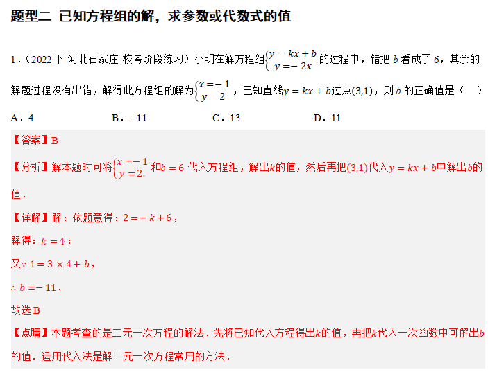 中考重难点7-与方程不等式有关的参数问题 第10张