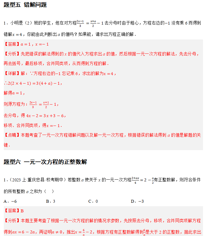 中考重难点7-与方程不等式有关的参数问题 第7张