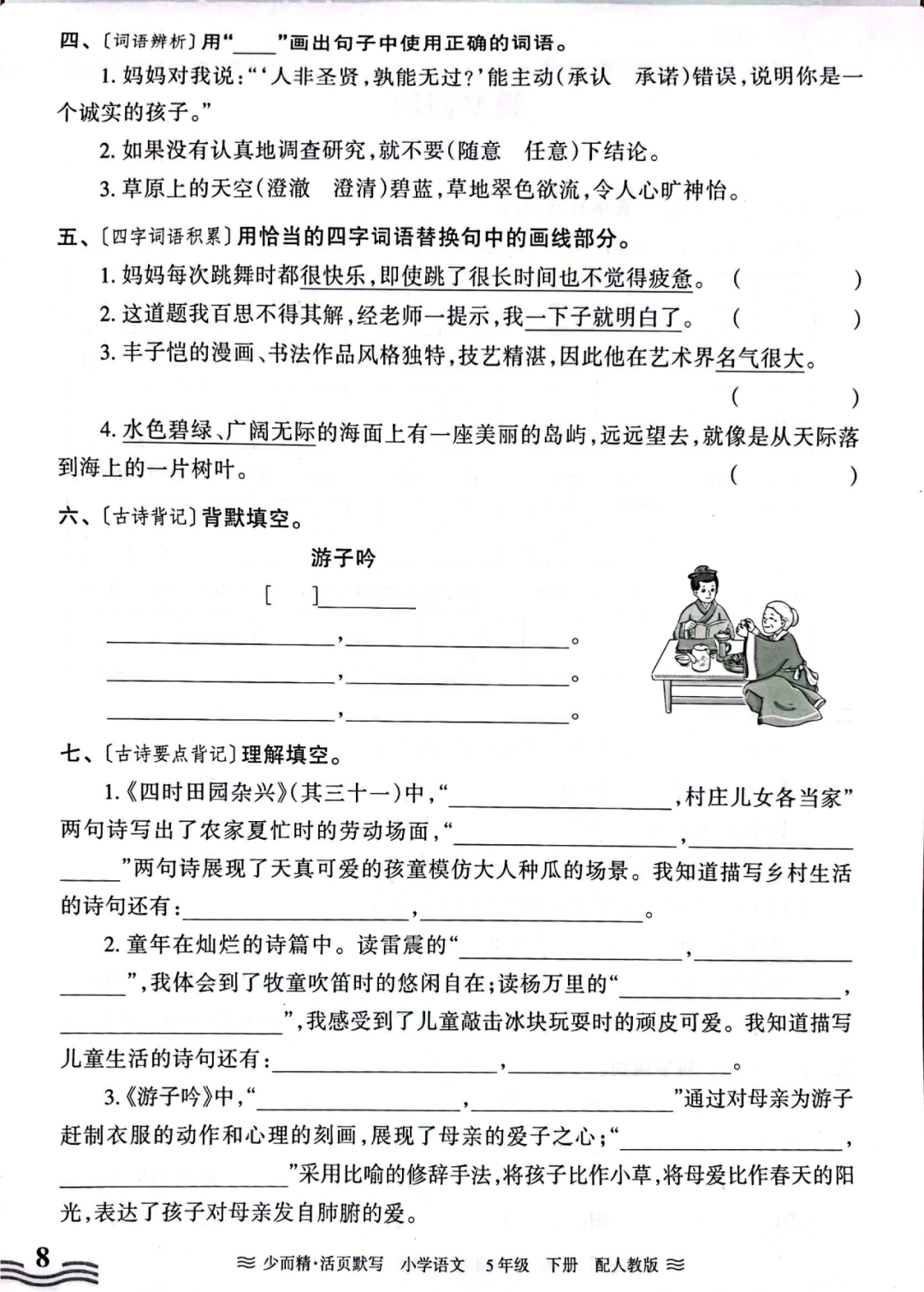 小学语文《活页默写》五年级下册专项练习(含看拼音写词语)可下载打印 第11张