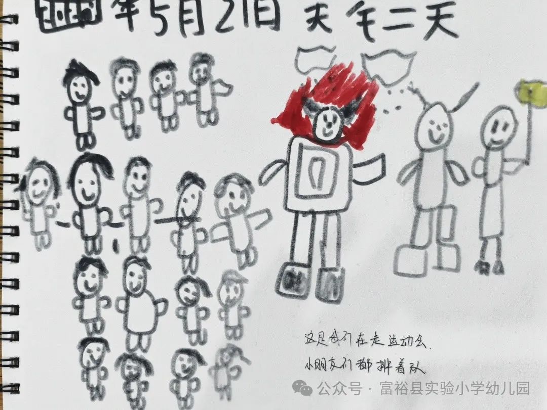 【幼小衔接】系列活动《向往的小学》——体验小学运动会检阅仪式篇 第18张