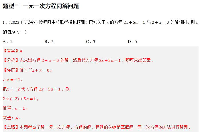 中考重难点7-与方程不等式有关的参数问题 第5张