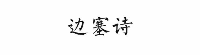 小学语文必背的古诗词分类汇总(11类),建议孩子背诵,每年都会考 第12张