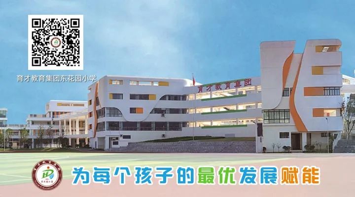 【校园动态】小学初体验  成长零距离——育才教育集团东花园小学与东花园幼儿园开展幼小衔接活动 第18张