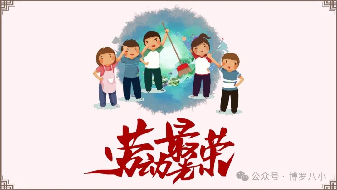 快乐实践,劳动光荣——博罗县第八小学开展劳动实践教育活动 第22张