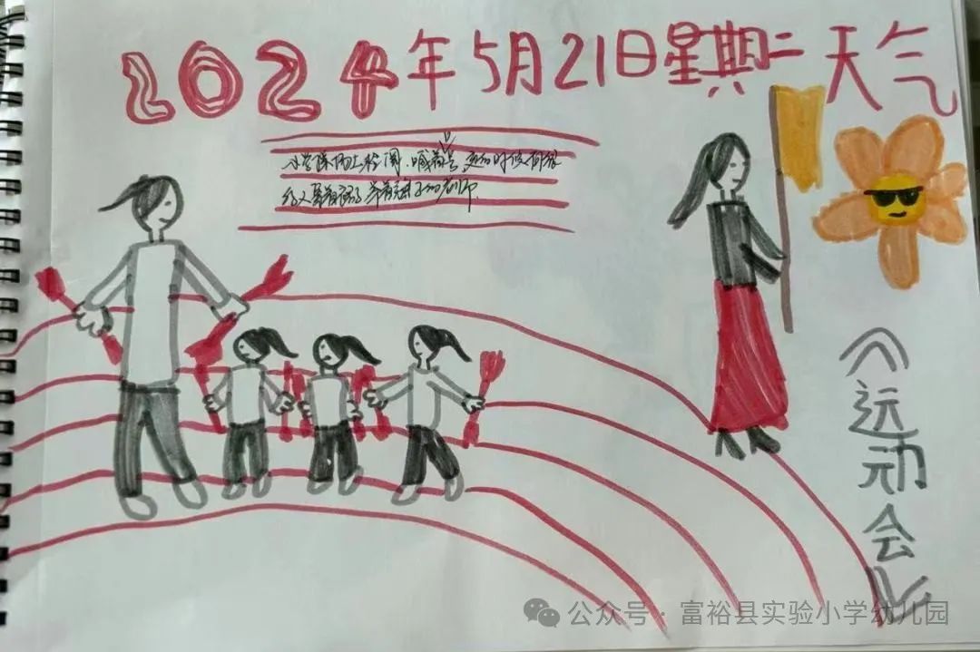 【幼小衔接】系列活动《向往的小学》——体验小学运动会检阅仪式篇 第27张