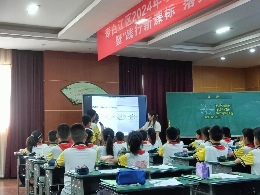 青白江区小学数学青年教师学习共同体活动暨“践行新课标 落实新课堂”教学研讨活动 第32张