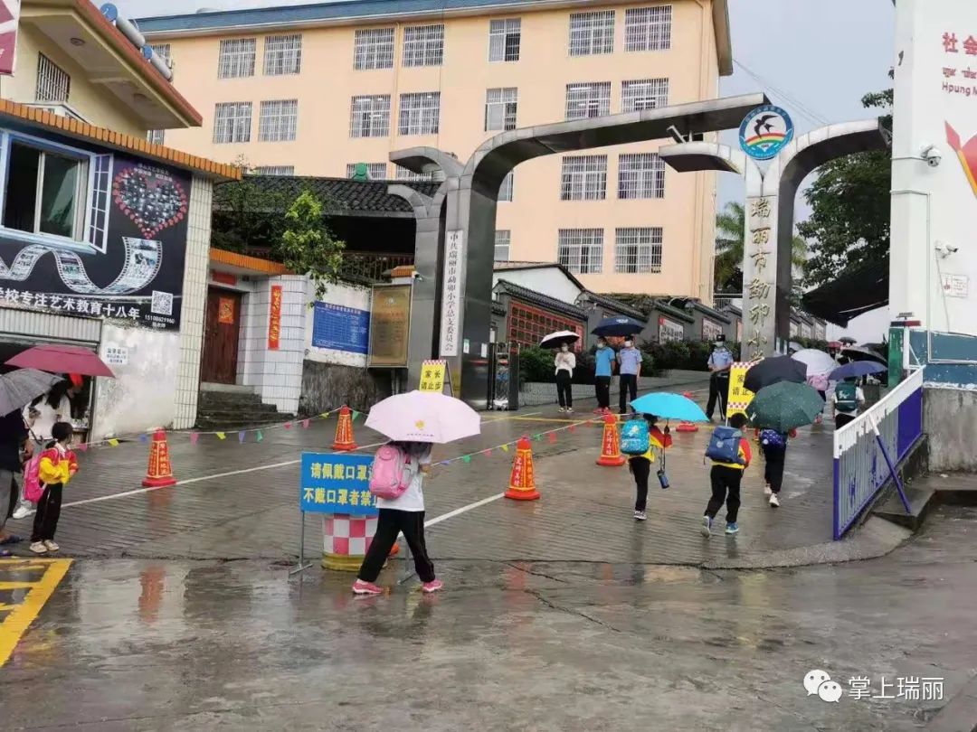 瑞丽小学低年级复学 第1张