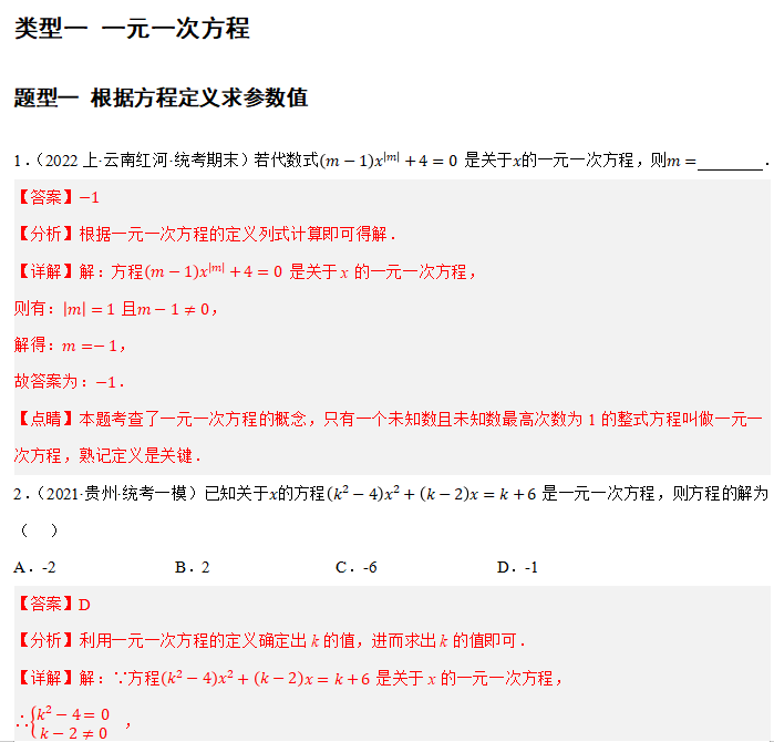 中考重难点7-与方程不等式有关的参数问题 第2张